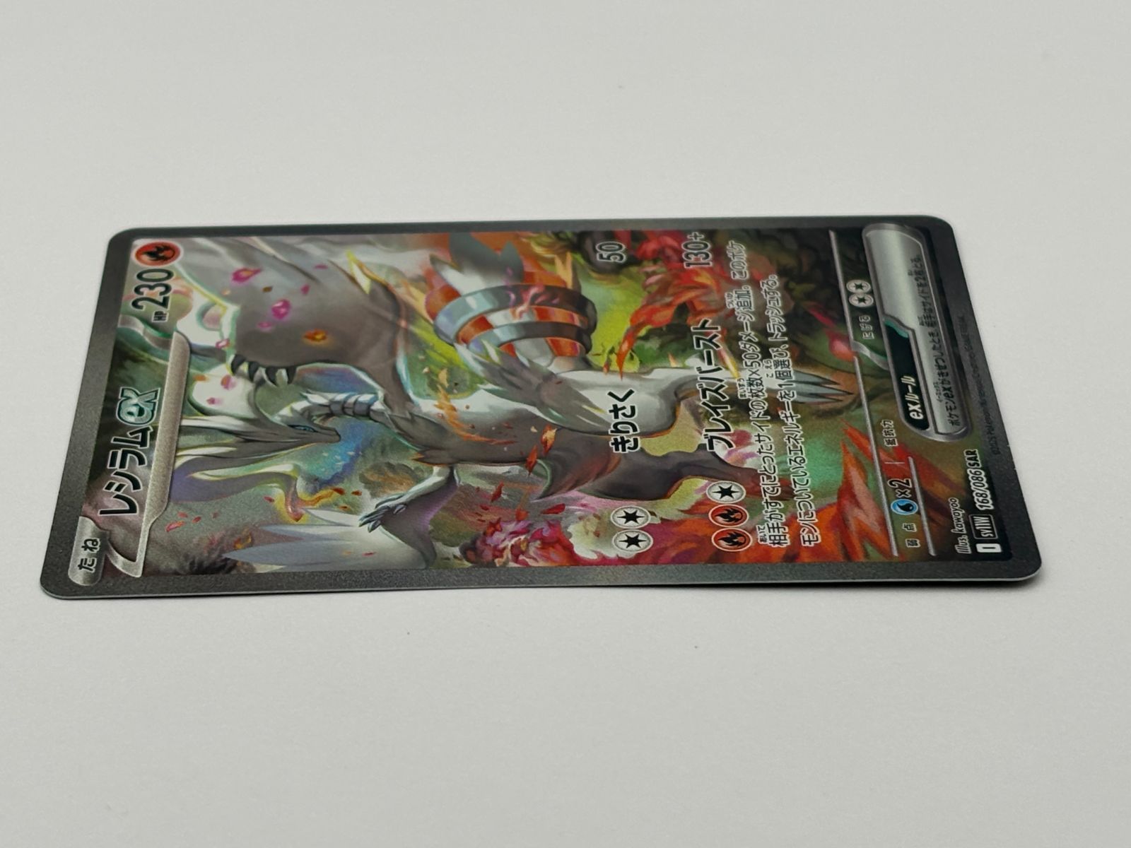 レシラムex SAR SV11W 168/086 ポケモンカード - メルカリ
