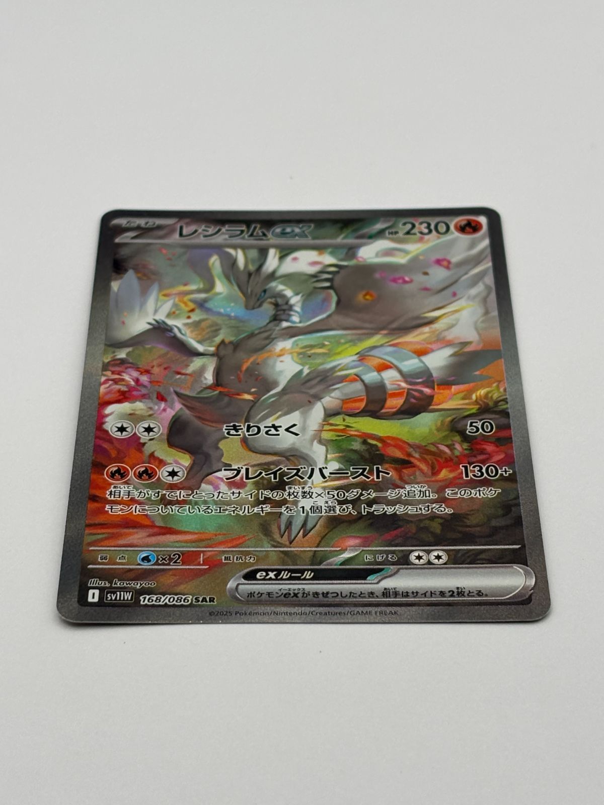 レシラムex SAR SV11W 168/086 ポケモンカード - メルカリ