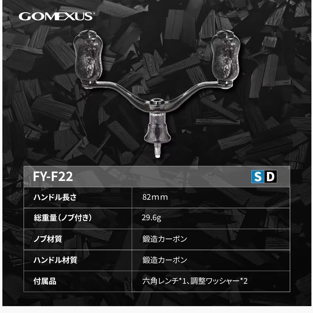 GOMEXUS シマノ用FY-F22 鍛造カーボンダブルハンドル 82mm - メルカリ
