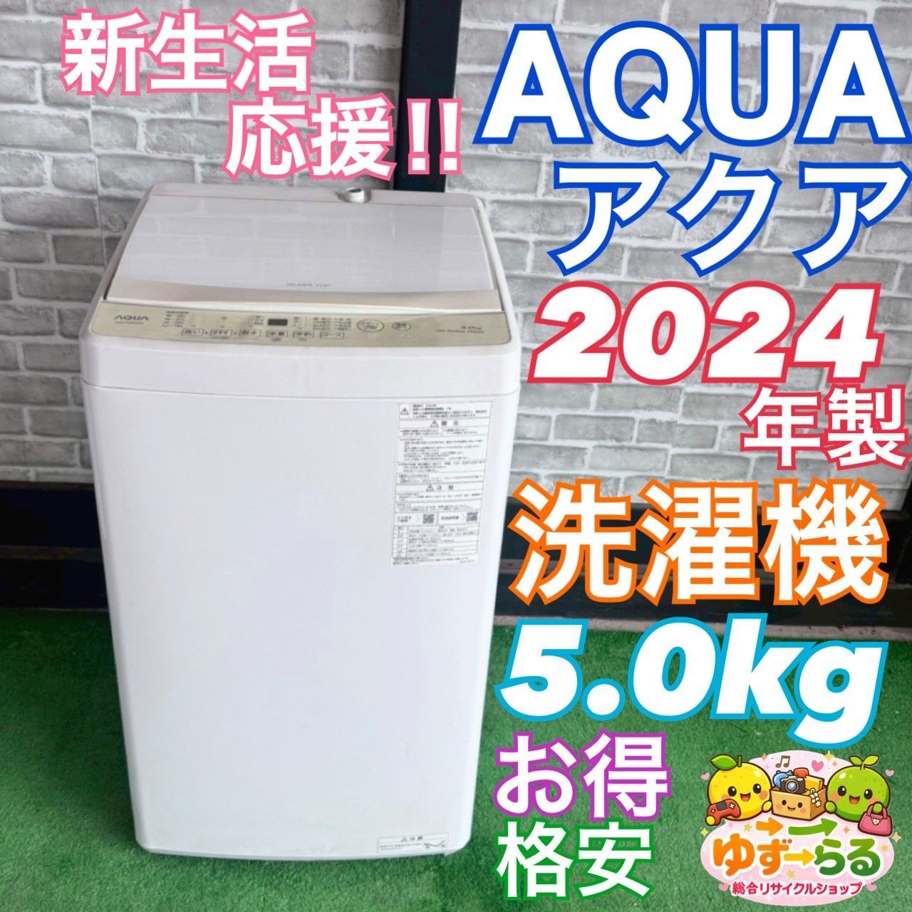 アクア AQUA 洗濯機 2024年製 縦型洗濯機 5kg ホワイト 一人暮らし 高