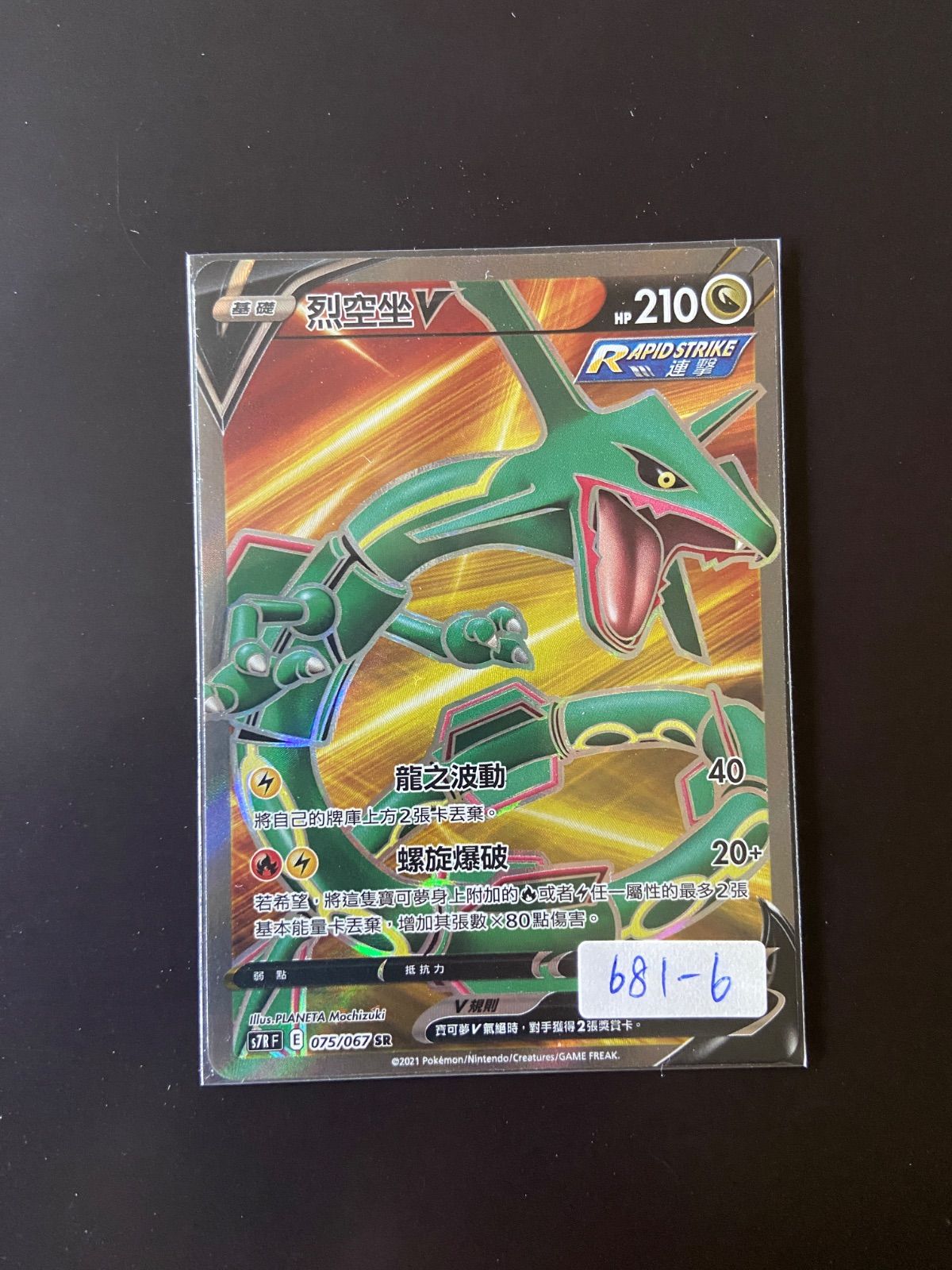 ポケモンカード S7R 075/067 SR レックウザV 台湾語版 - メルカリ
