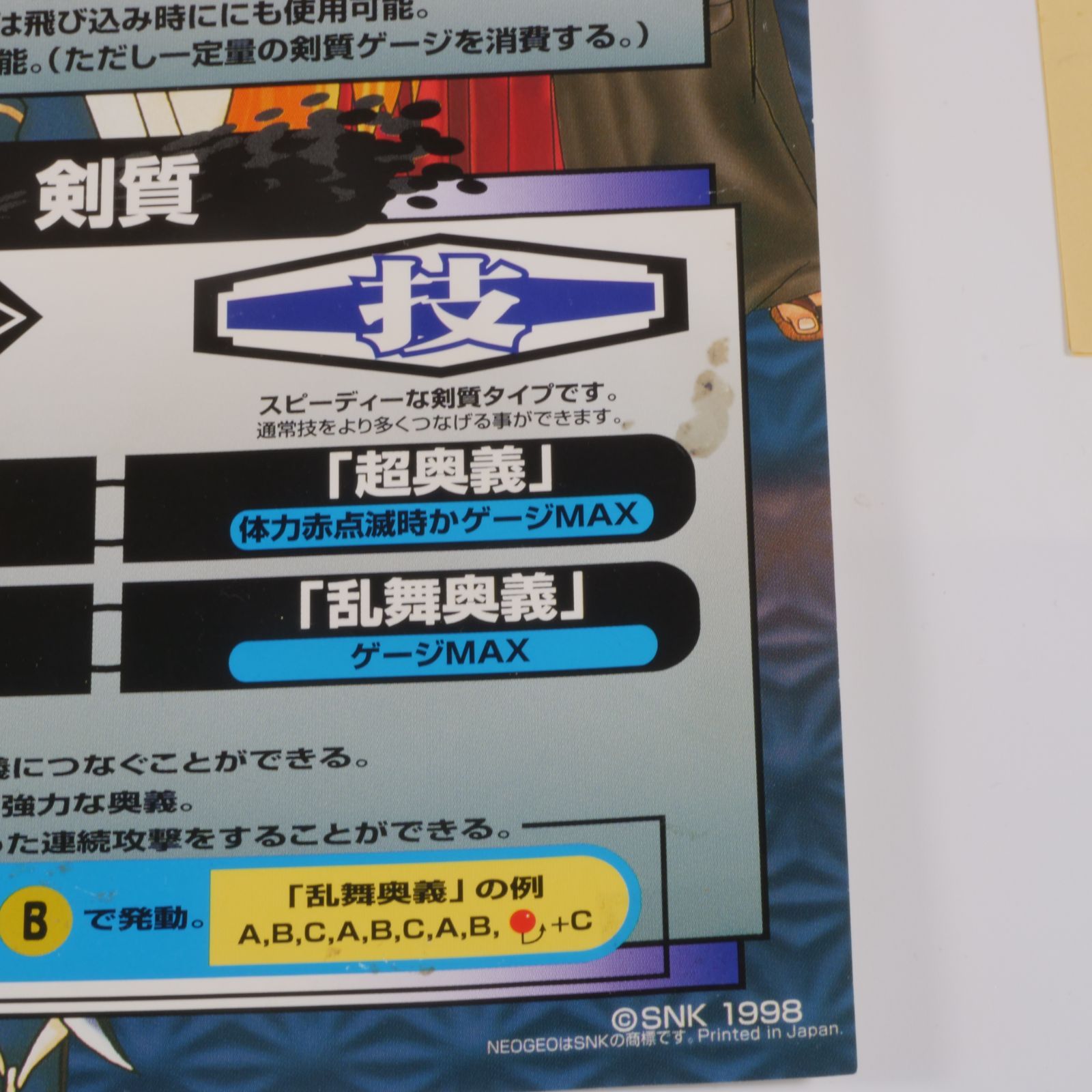 MVS 幕末浪漫第二幕 月華の剣士 インスト・プラバン・コマンドリスト