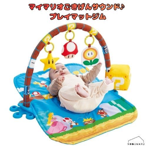 タカラトミー マイマリオごきげんサウンド♪ プレイマットジム 玩具 おもちゃ 赤ちゃん 子供 プレゼント 出産祝い 送料無料