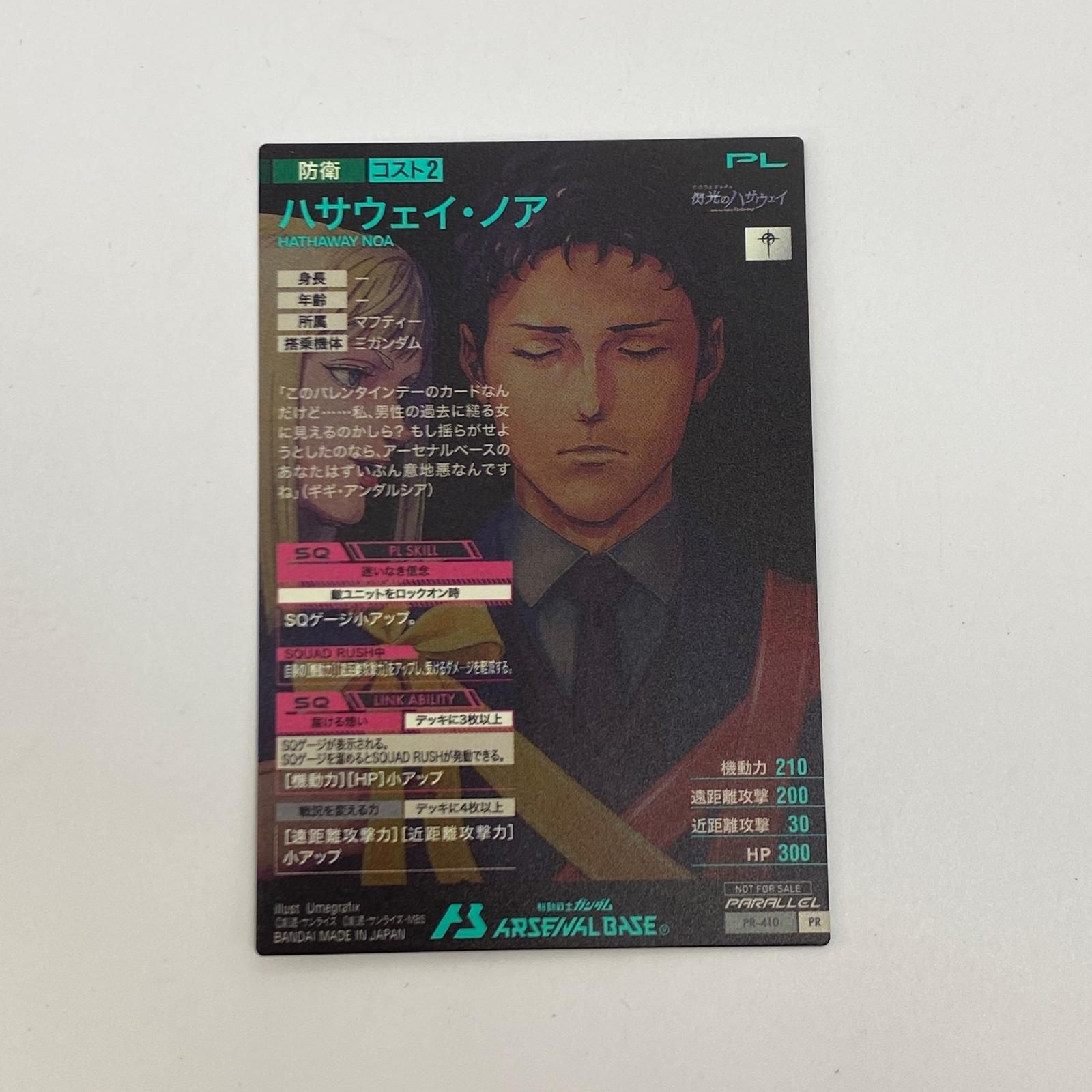 姫路東店】 中古 トレーディングカード ガンダムアーセナルベース 【PR