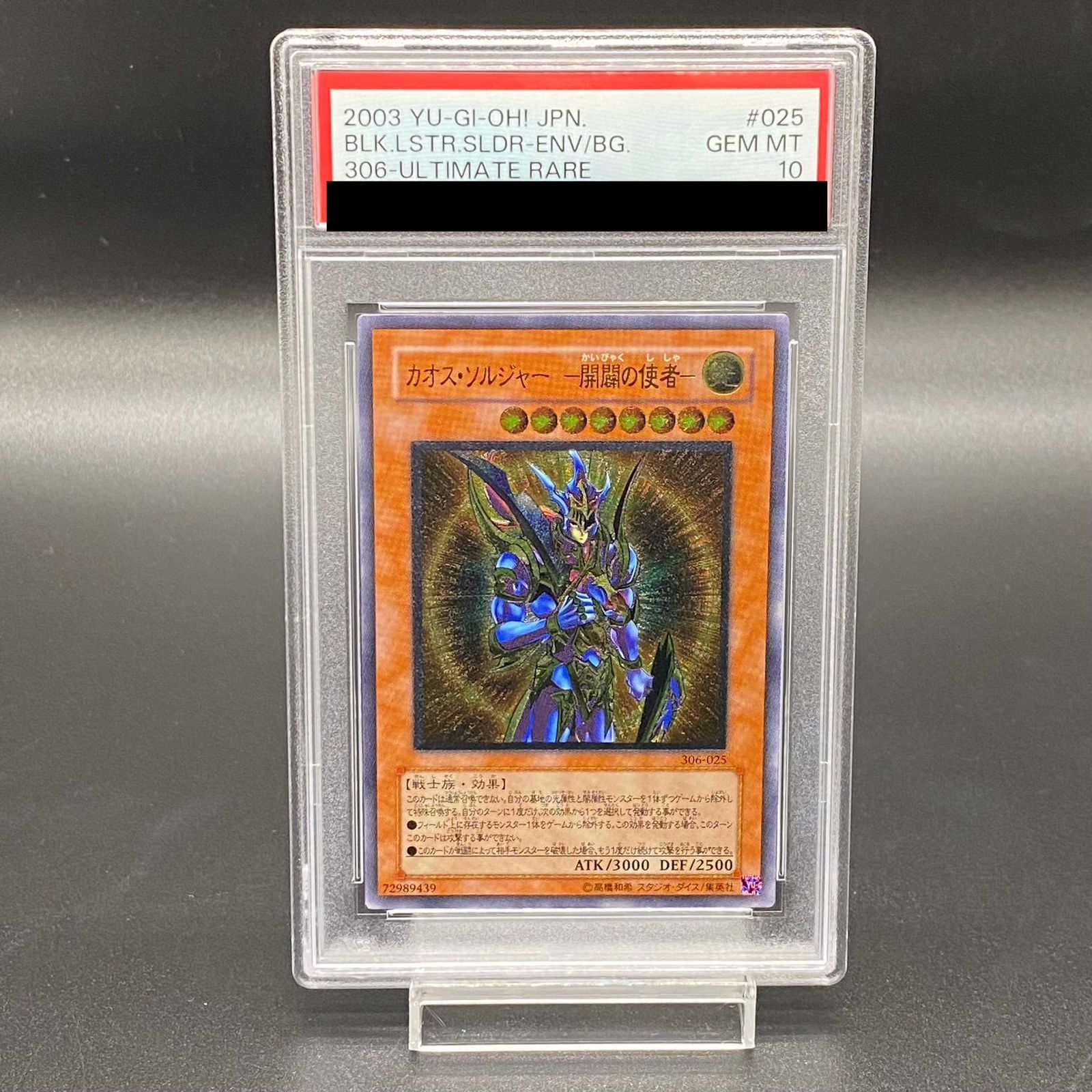 PSA10】カオスソルジャー -開闢の使者-【レリーフ】{306-025