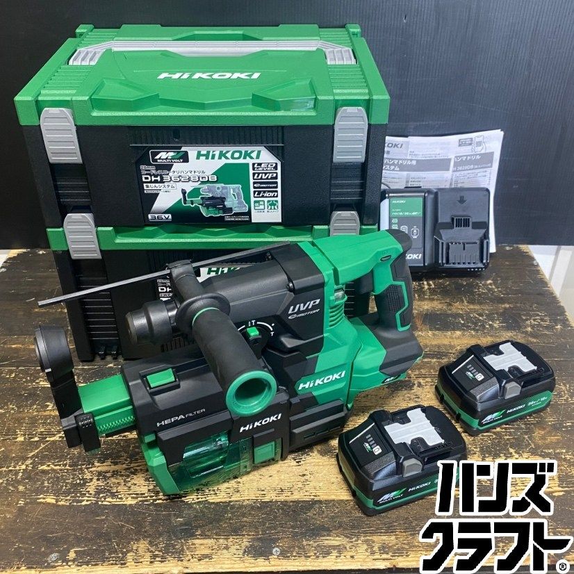 ●【送料無料】【未使用品】HiKOKI ハイコーキ DH3628DB(2WPZ) ハンマドリル ハンマードリル バッテリー×2個・充電器・集じんシステム付 【ハンズクラフト久留米上津BP店】
