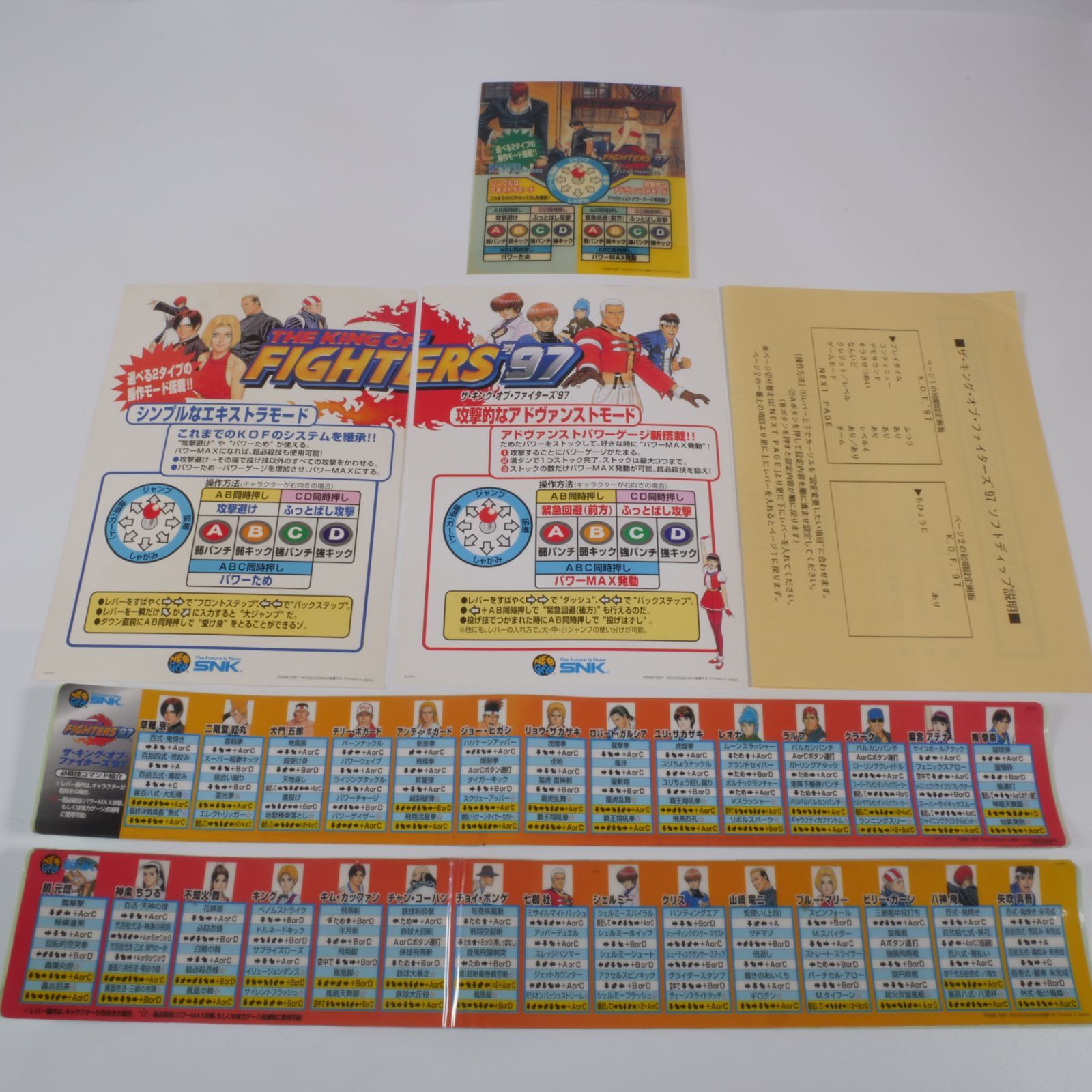MVS ザ・キング・オブ・ファイターズ'97 インスト・プラバン・コマンド