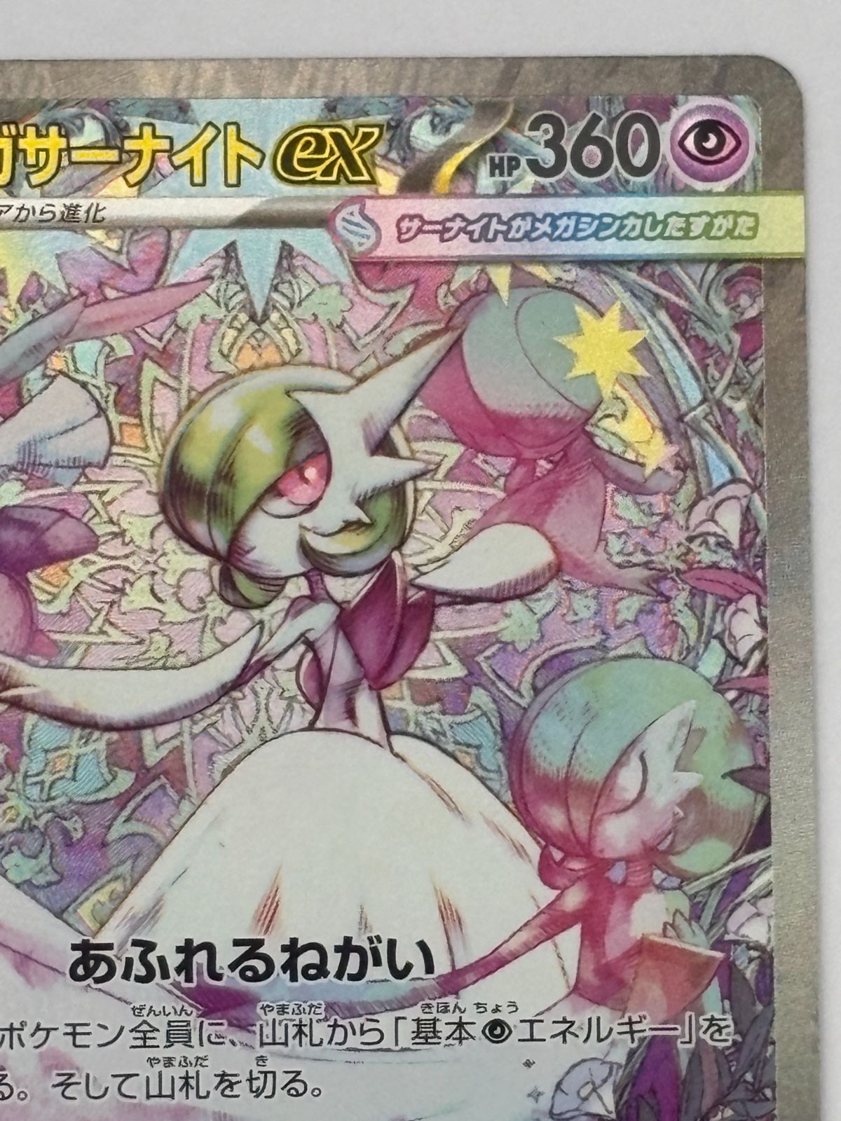 メガサーナイトex SAR M1S 087/063 ポケモンカード - メルカリ