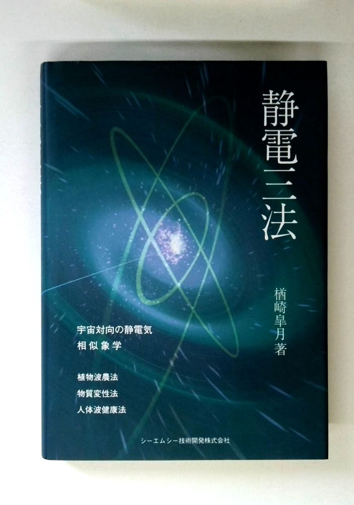 静電三法