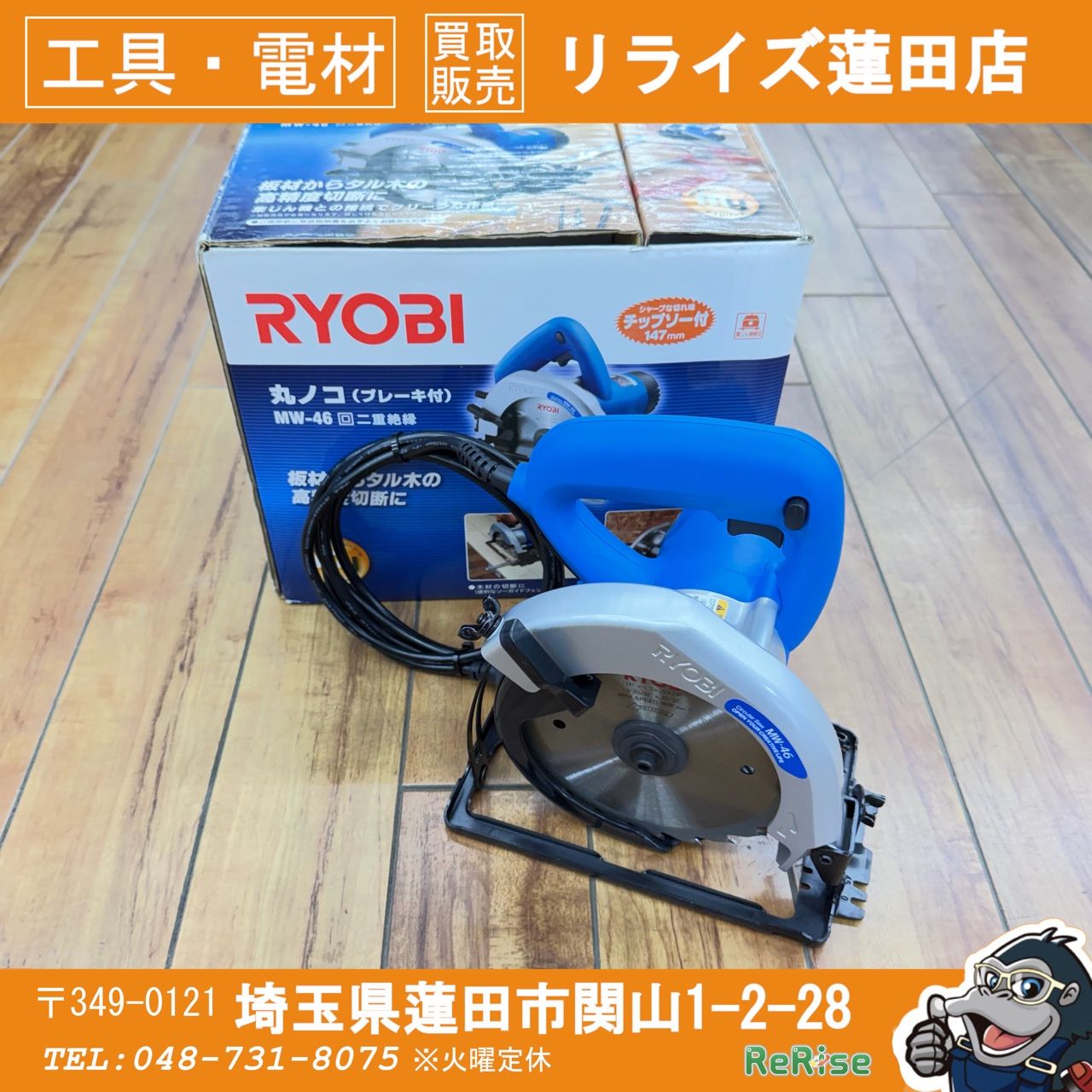 極美品 京セラ(Kyocera) 147mm 丸ノコ MW-46A 【リライズ蓮田店 