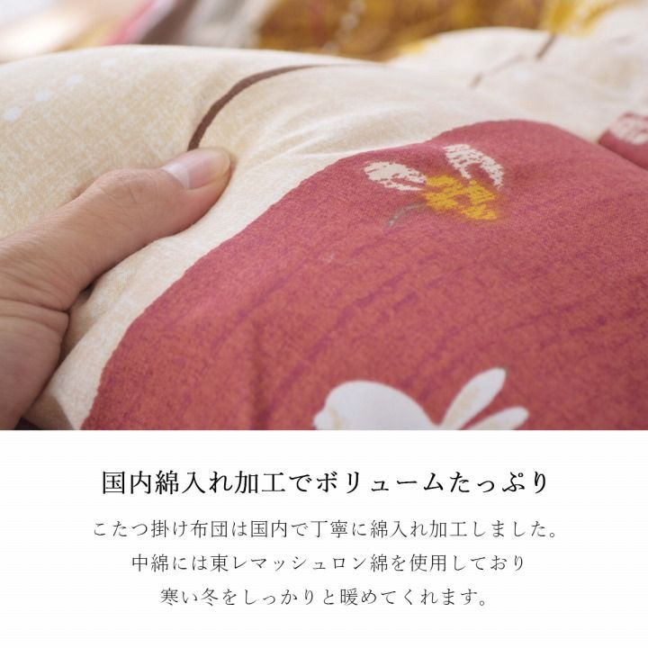 掛布団 こたつ布団 こよみ 205×285cm 掛布団 こたつ布団 こよみ 205×285cm