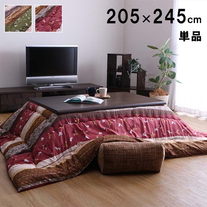 掛布団 こたつ布団 こよみ 205×245cm