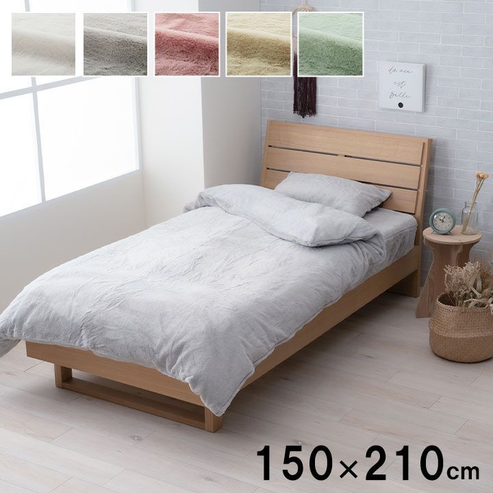掛布団カバー 寝具 ラピアス 150×210cm シングル