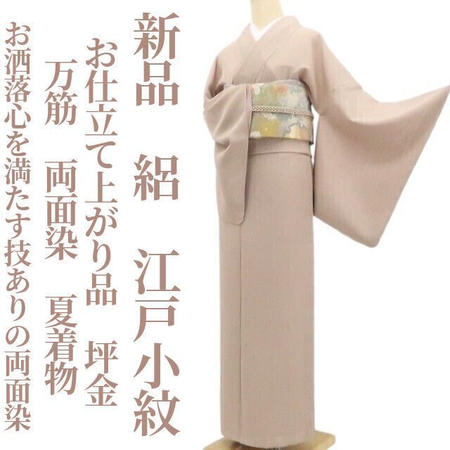 【新品・夏江戸小紋】絽 お仕立て上がり品 坪金 万筋 両面染 夏着物 正絹 仕付け糸付 tomihisa