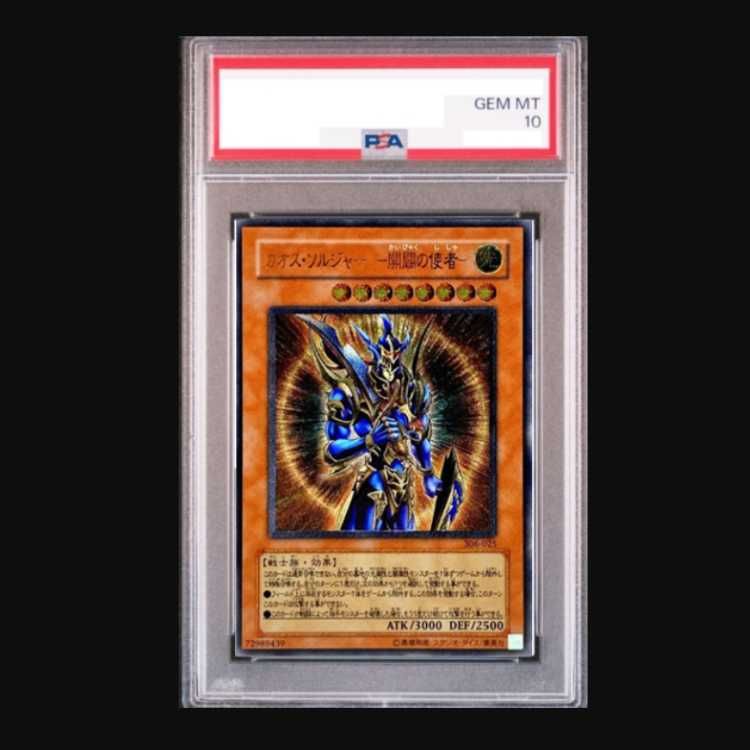 PSA10】カオスソルジャー -開闢の使者- レリーフ 306-025 1枚 - メルカリ
