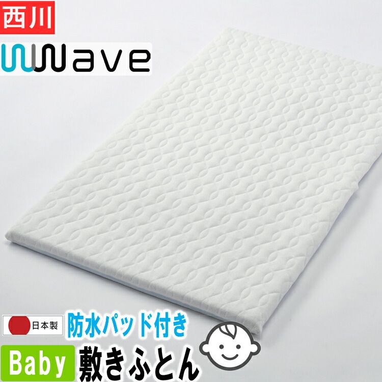 西川 ベビー 布団 洗える 70 × 120 cm 【 防水シーツ パッド シーツ付き】 ベビーラジカル 4分割敷きふとん 敷き布団 ローズラジカル ウォッシャブル ベビー 敷布団 WD54200000 京都西川 敷布団 LB4010 ベビー ふとん 安眠の