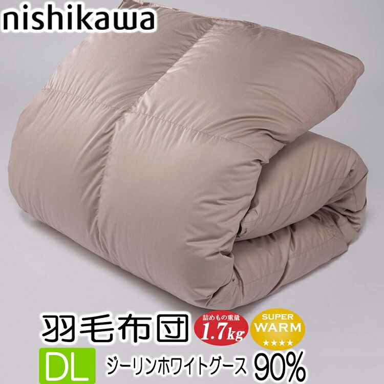 [T] 西川 羽毛布団 日本製 西川プレミアム ジーリン ホワイトグース ダウン 90％ 詰め物量 1.7kg ダブル ロング KA27755011GR NP7050 フレッシュアップ加工 ジーリンホワイトグースダウン90％ 190×210cm 羽毛ふとん