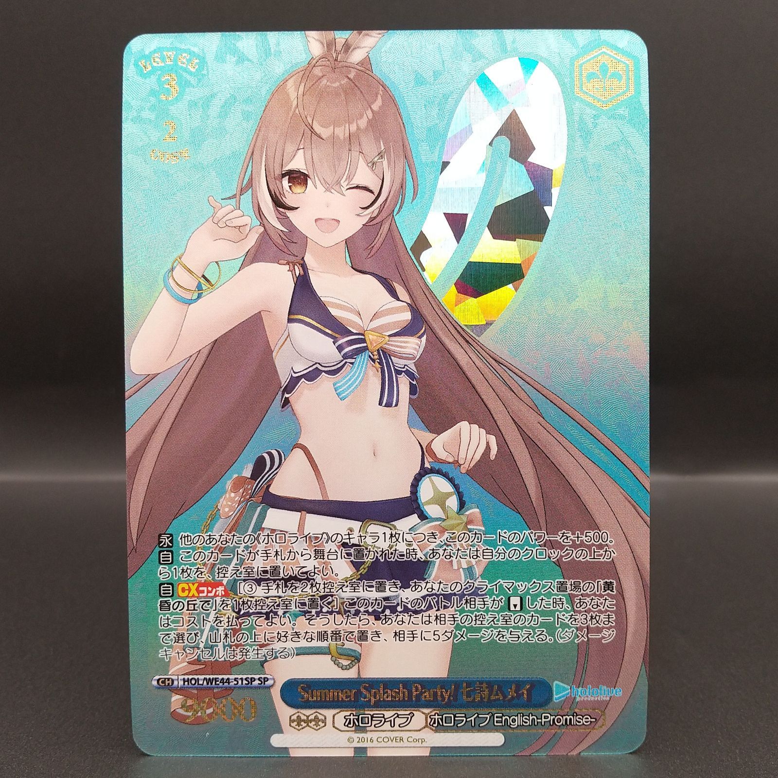 高松54-0173] ヴァイスシュヴァルツ Summer Splash Party！ 七詩ムメイ