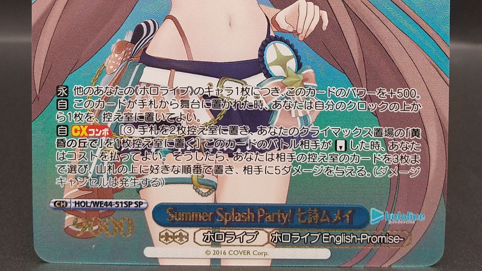 高松54-0173] ヴァイスシュヴァルツ Summer Splash Party！ 七詩ムメイ