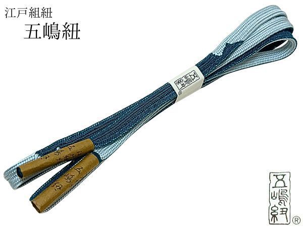 業界最高峰】帯締め 夏物 絽帯締め 無形文化財 江戸組紐 五嶋紐 単衣 