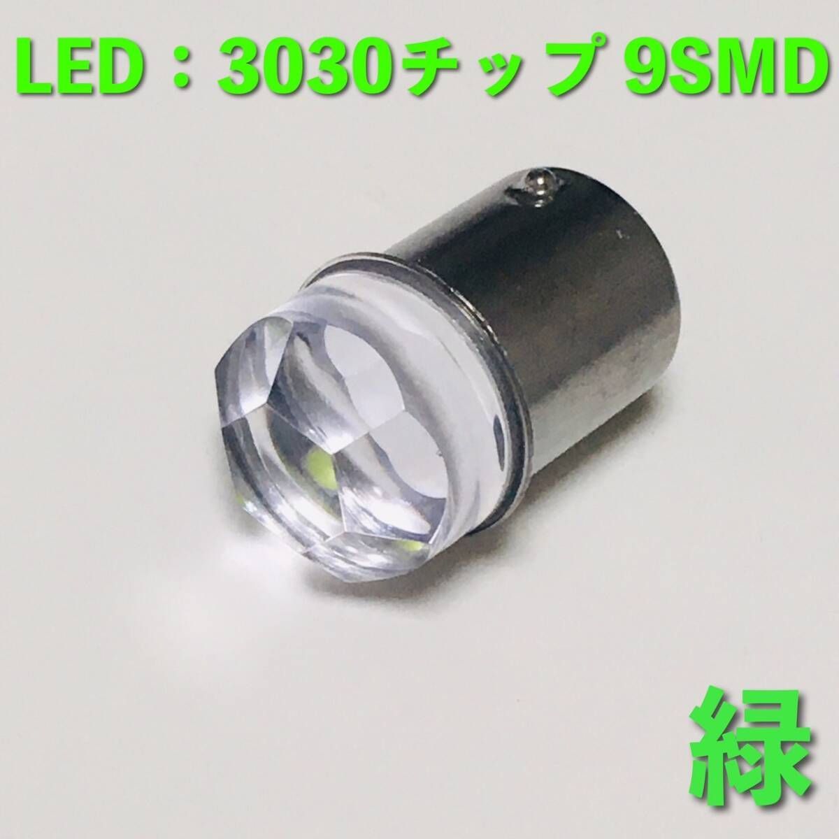 超爆光 新型 24V BA15S LED S25 シングル 平行ピン バスマーカー