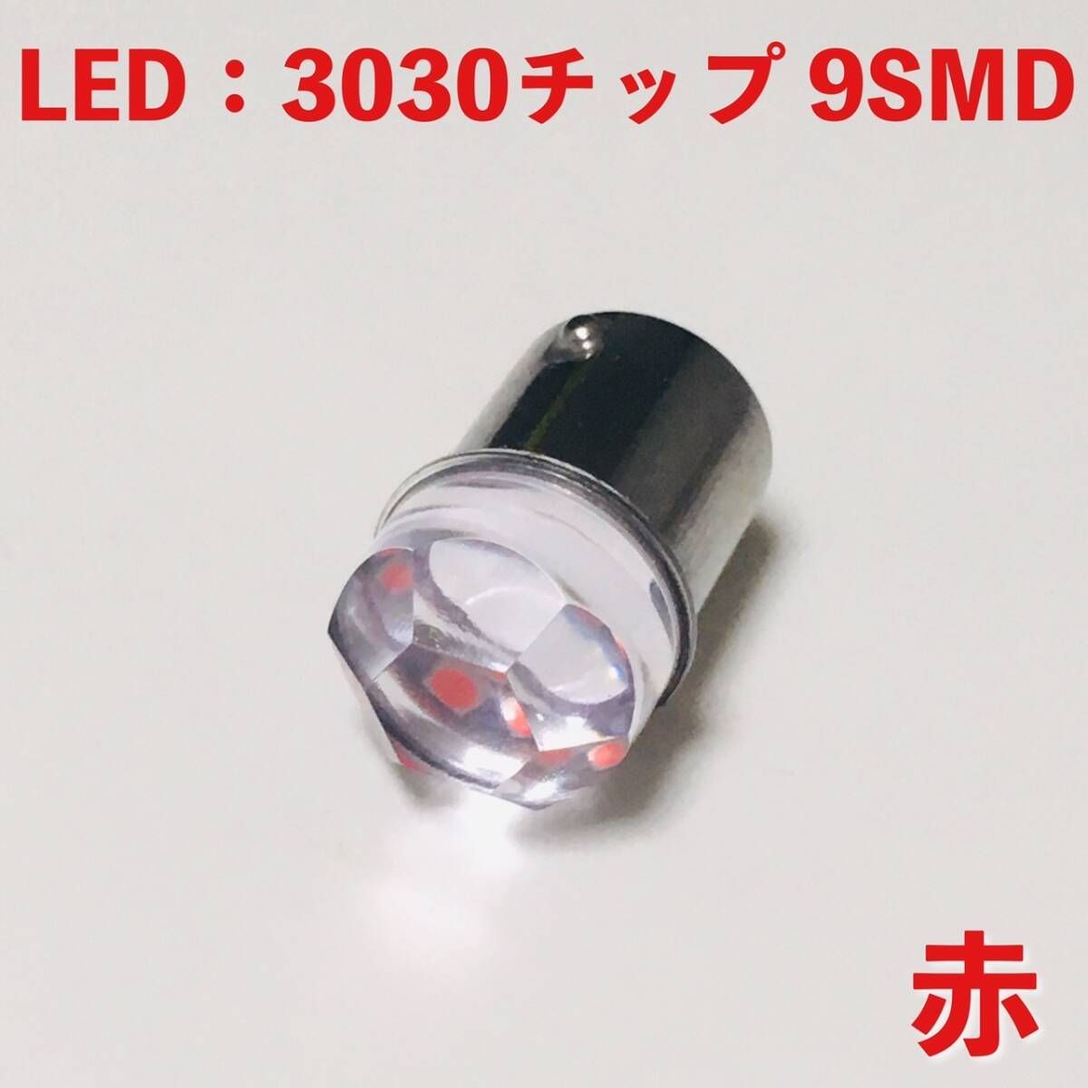 超爆光 新型 24V BA15S LED S25 シングル 平行ピン バスマーカー