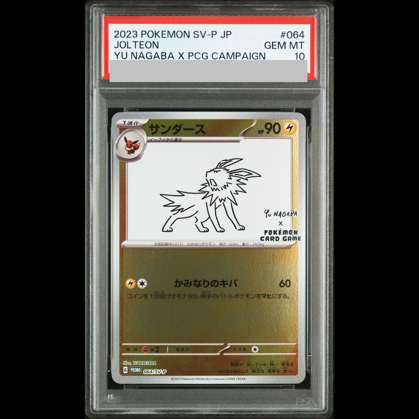 PSA10】サンダース YU NAGABA プロモ 開封済み PROMO 064/SV-P 1枚