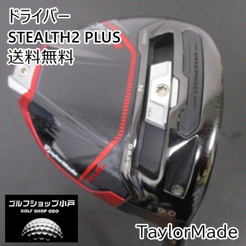 【福岡小戸・人気のプラス】ドライバー テーラーメイド STEALTH2 PLUS/SPEEDER NX GREEN60/S/9[5367]