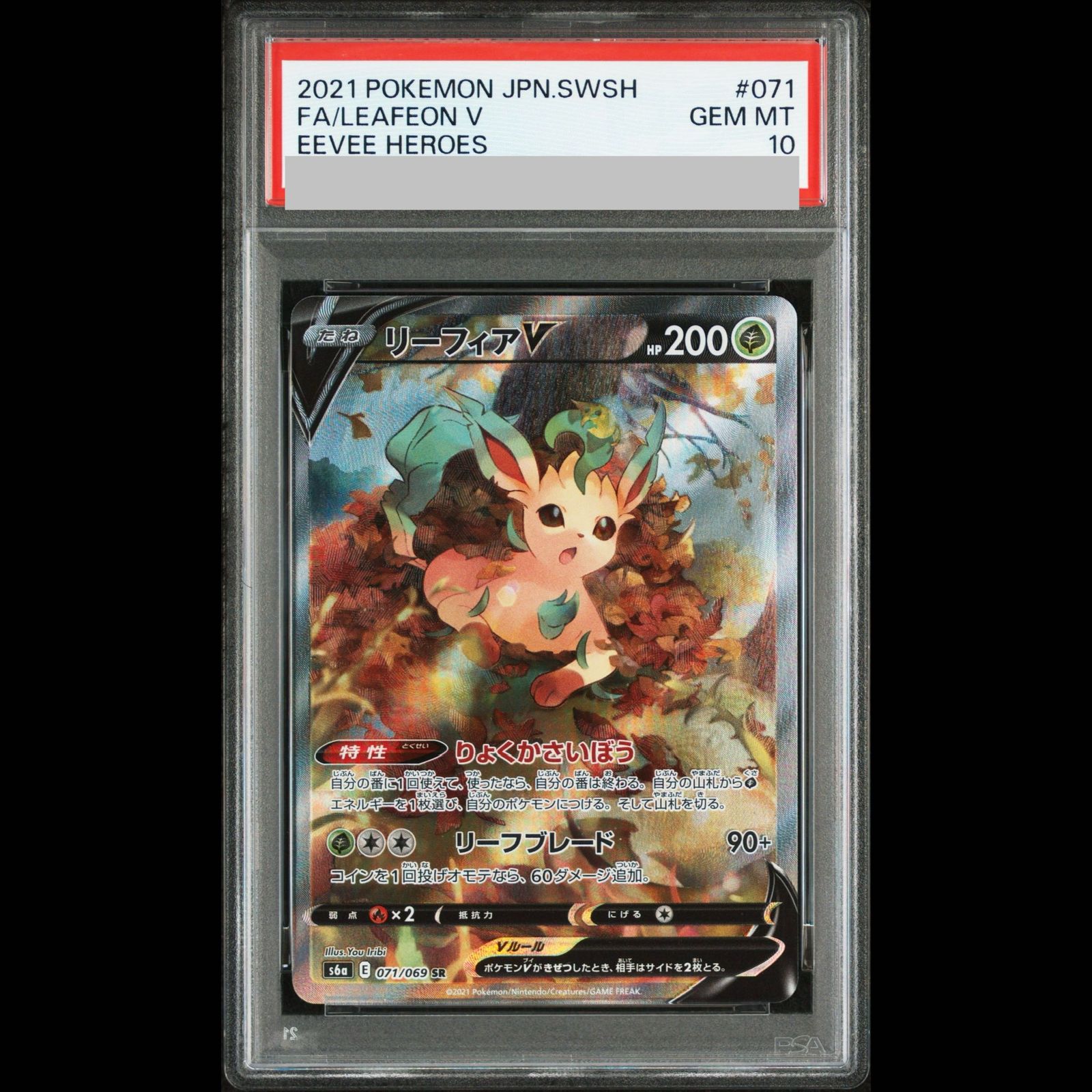ポケモンカードゲーム s6a 071 SR リーフィアV ① SR 071⁄069