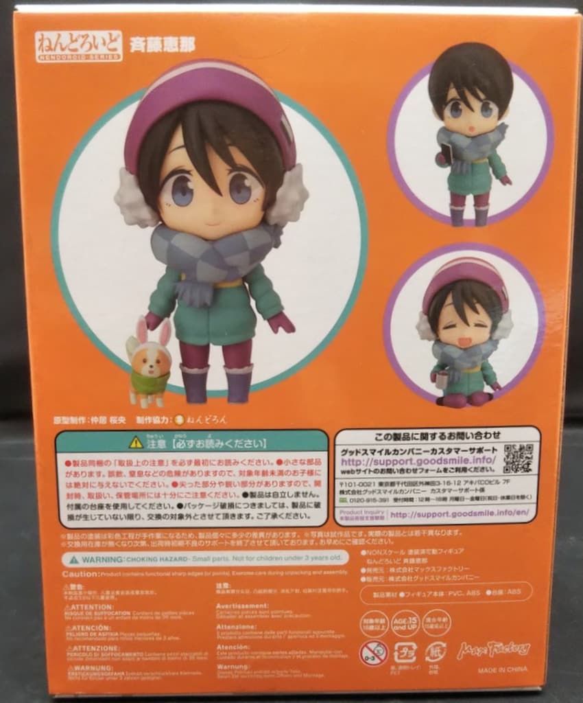 マックスファクトリー ゆるキャン ねんどろいど 斉藤恵那 特典付き