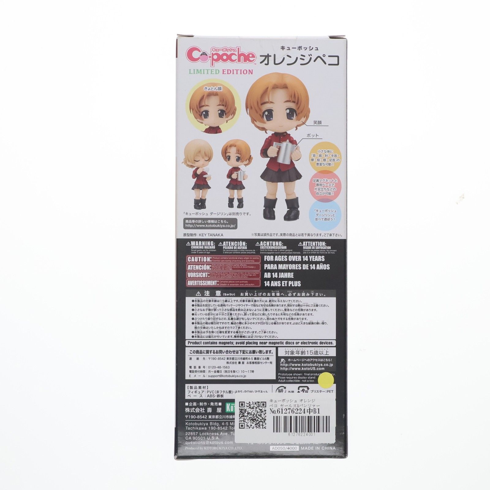 キューポッシュ オレンジペコ ガールズ&パンツァー 劇場版 完成品 可動フィギュア ワンフェス2017夏&コトブキヤショップ限定(AD050) コトブキヤ キューポッシュ オレンジペコ ガールズ&パンツァー 劇場版 完成品 可動