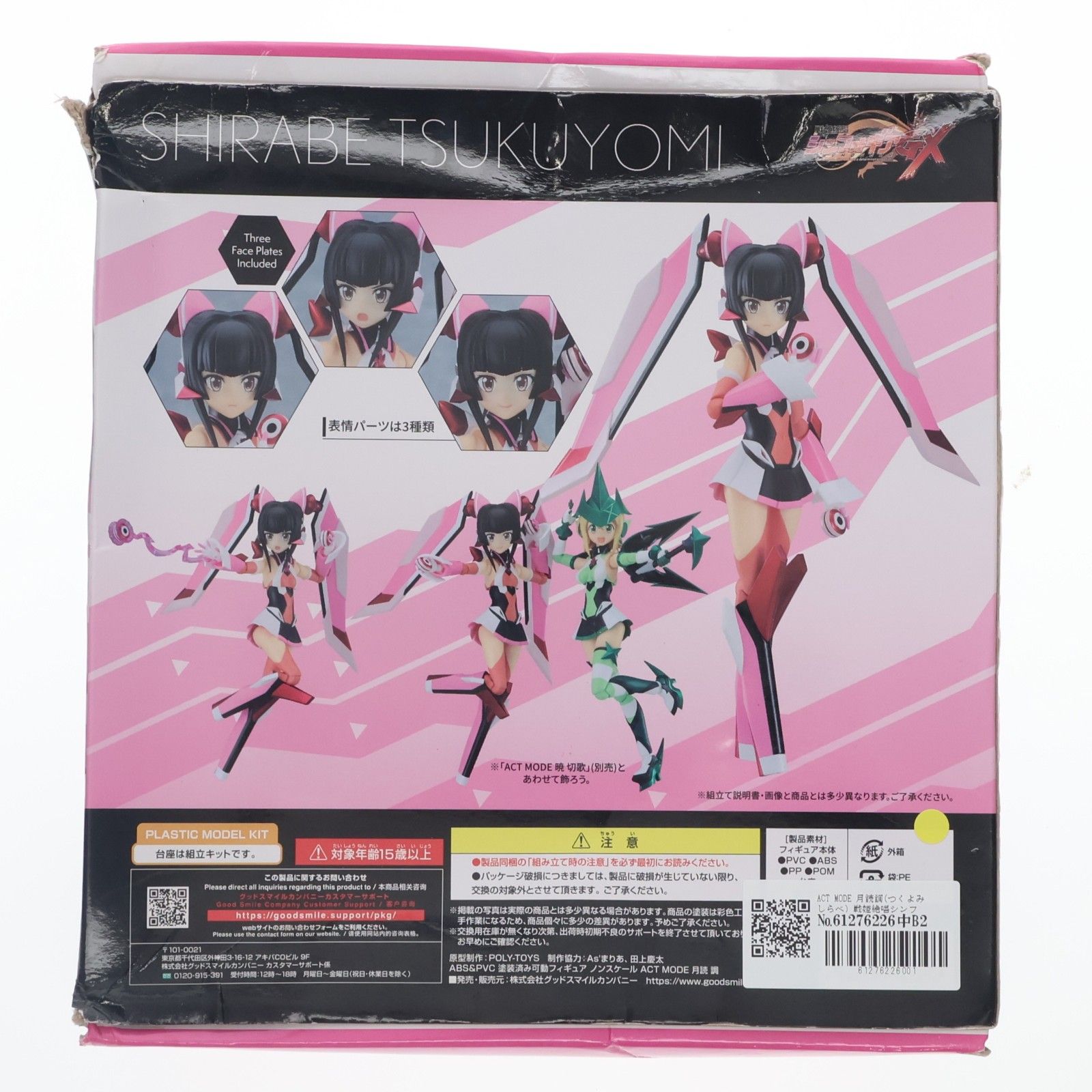 ACT MODE 月読調(つくよみしらべ) 戦姫絶唱シンフォギアGX 完成品 可動