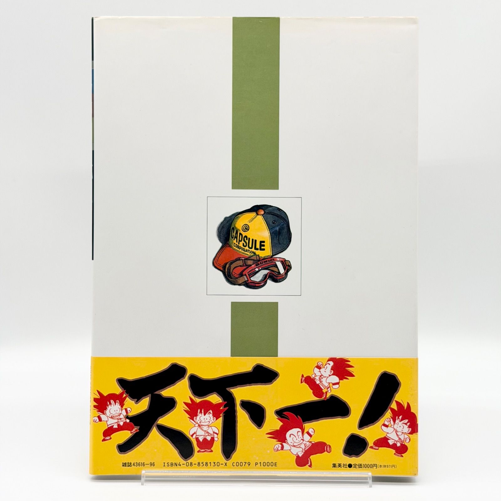 鳥山明 THE WORLD 原画集アートブック初版本 初版・帯付き・チラシ・ハガキ付き完品】鳥山明『鳥山明 the World