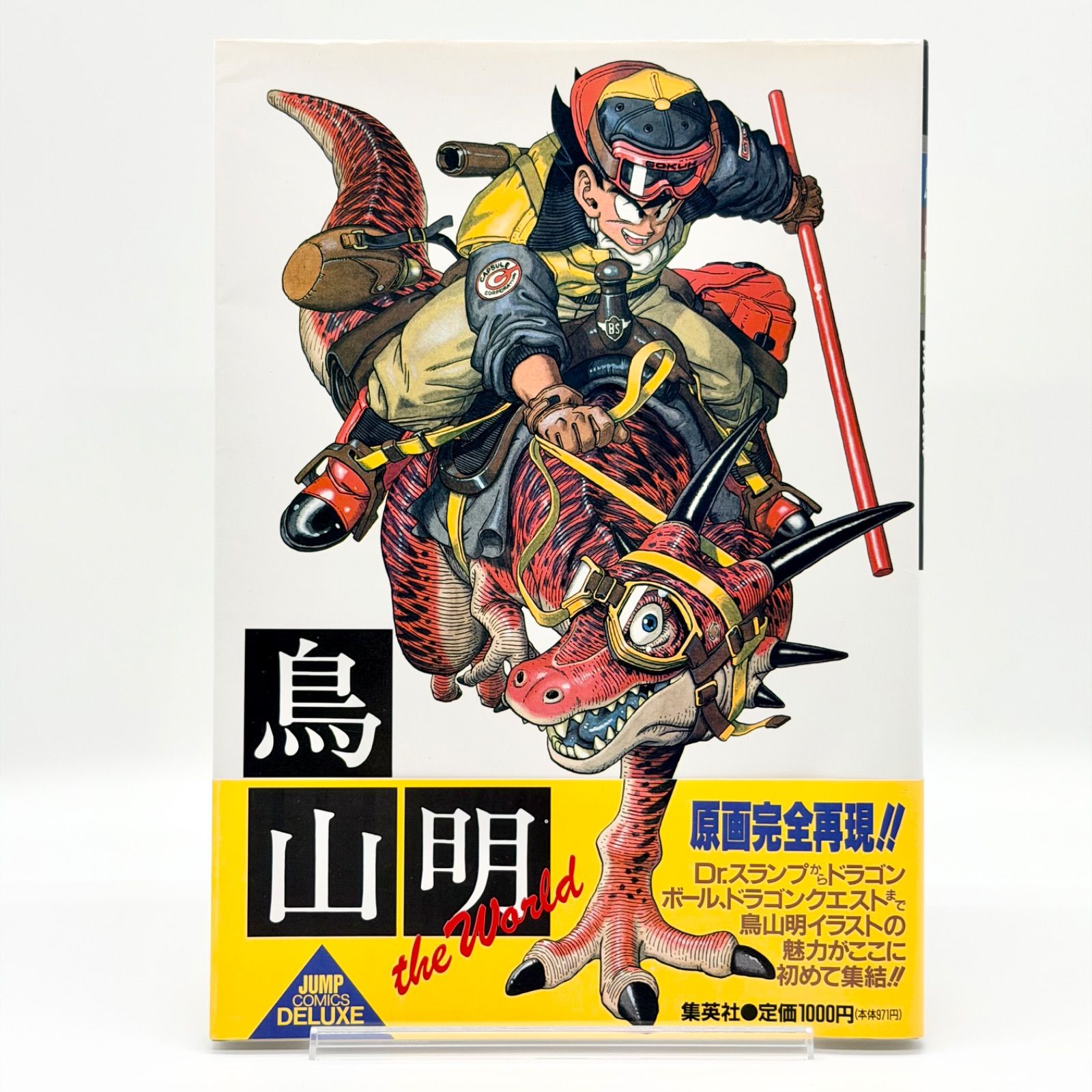 初版・帯付き・チラシ・ハガキ付き完品】鳥山明『鳥山明 the World