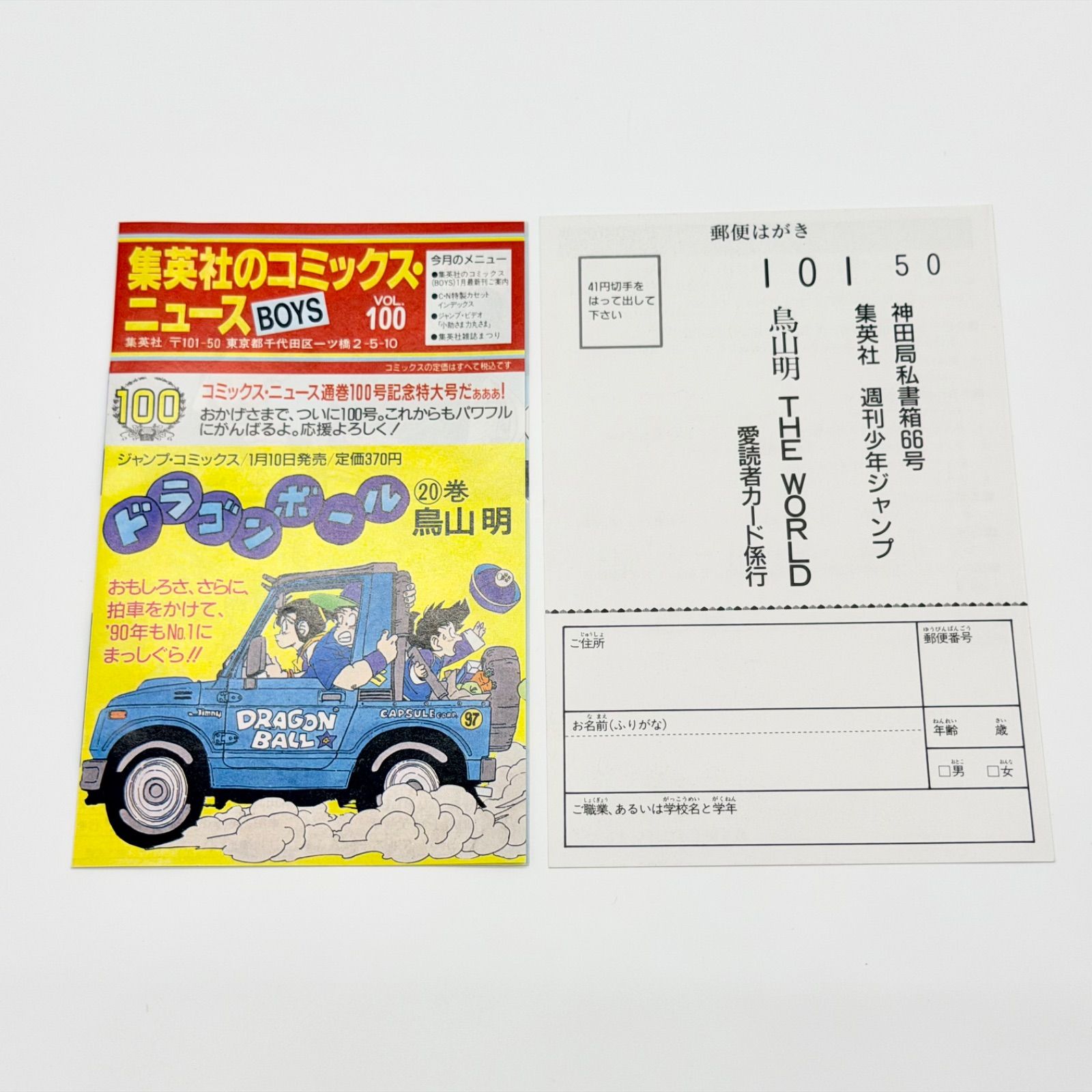 初版・帯付き・チラシ・ハガキ付き完品】鳥山明『鳥山明 the World