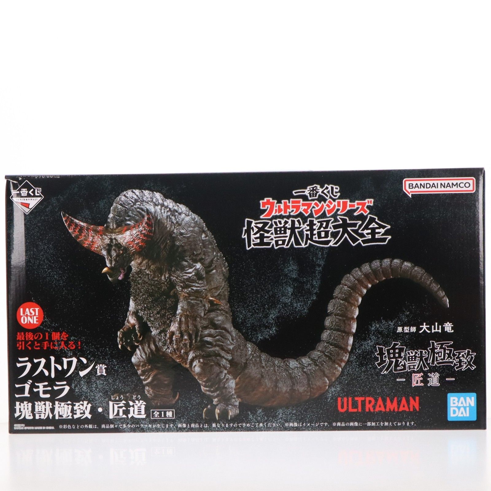 ラストワン賞 ゴモラ 塊獣極致・匠道 一番くじONLINE ウルトラマンシリーズ 怪獣超大全 フィギュア プライズ バンダイスピリッツ