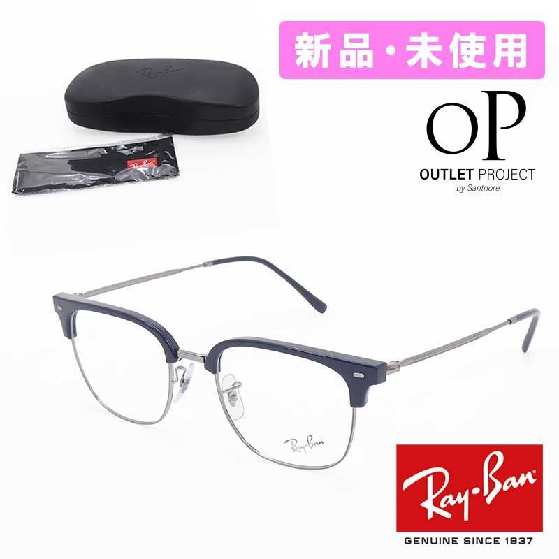 レイバン RayBan ニュークラブマスター ブルーフレーム レンズサイズ51 キムタク着用モデル【並行輸入品】新品・未使用・現品限り【訳あり】商品入れ替えの為 7,623円