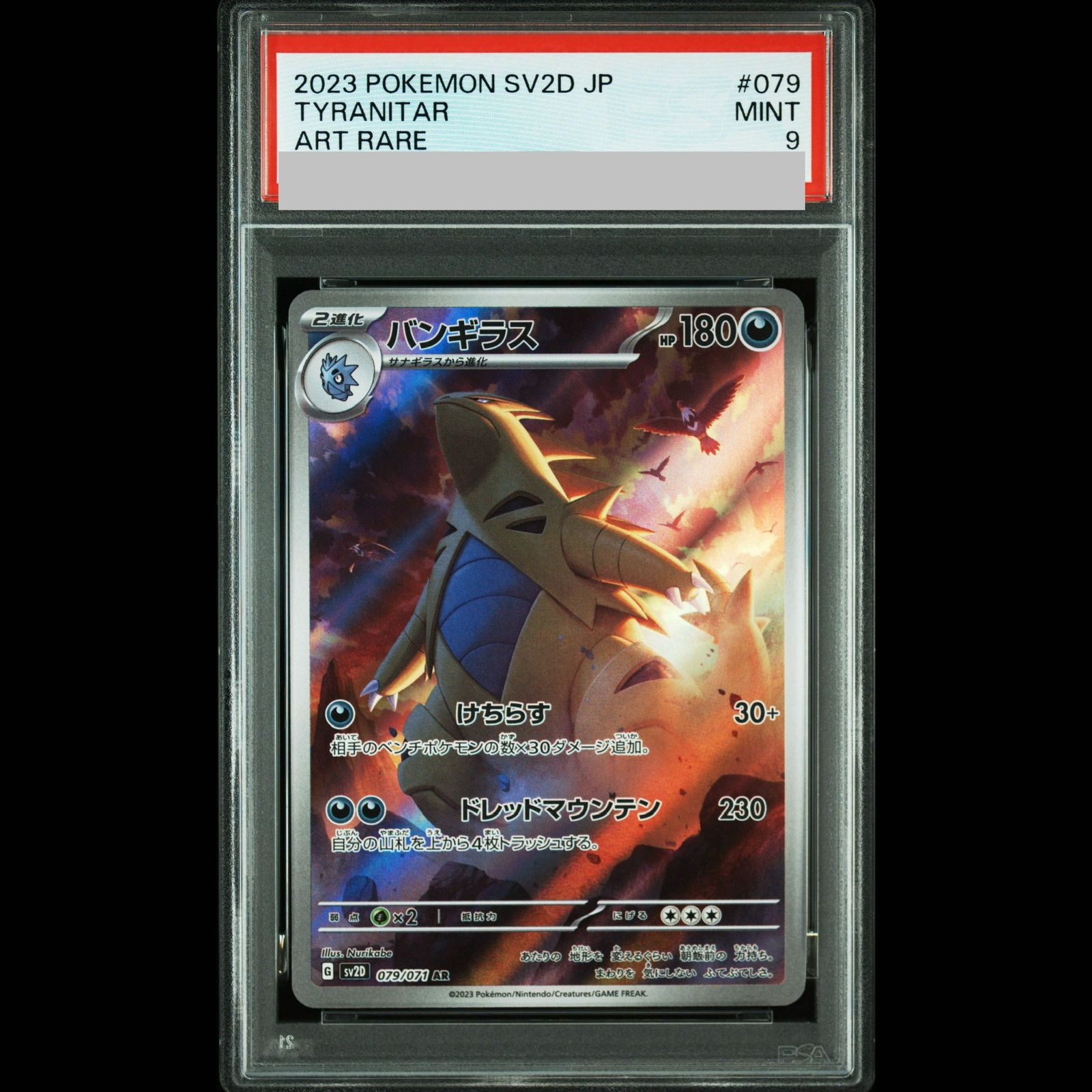ポケモンカード バンギラス AR PSA10 バンギラス AR PSA10 ar」の激安