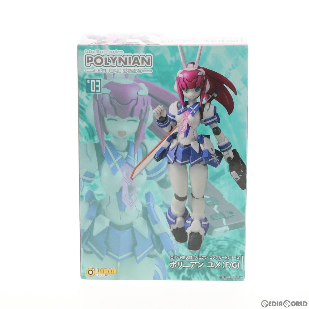 ポリニアン ユメ(F/G) ロボット新人類ポリニアン 完成品 可動