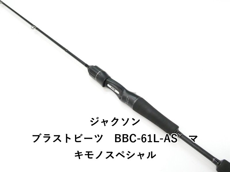 ジャクソン ブラストビーツ　BBC-61L-AS　マキモノスペシャル (01-9107080013)