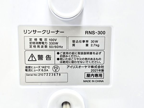 【中古品】 アイリスオーヤマ IRIS OHYAMA リンサークリーナー RNS-300 2021年製 ○YR-20211○