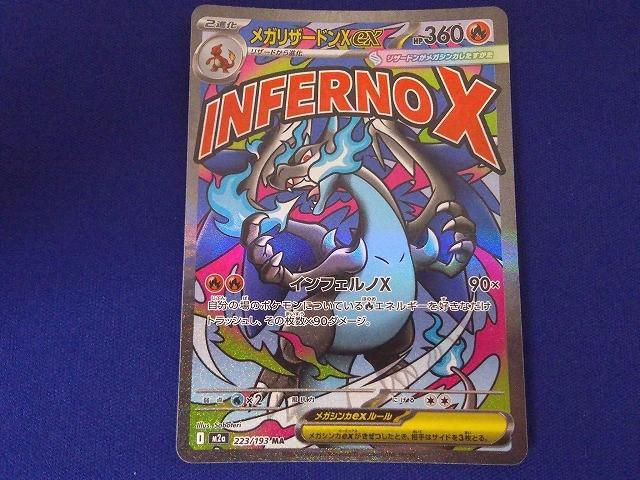 状態B トレカ ポケモンカードゲーム M2a-223 メガリザードンXex MA