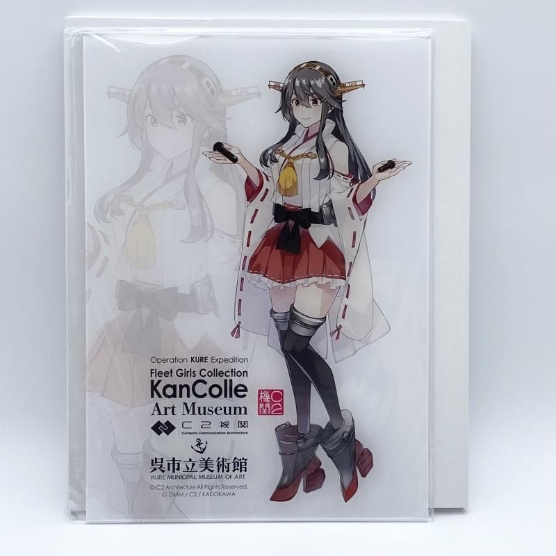 中古】内袋未開封 榛名 アクリルボード C2機関 呉市立美術館 特別展