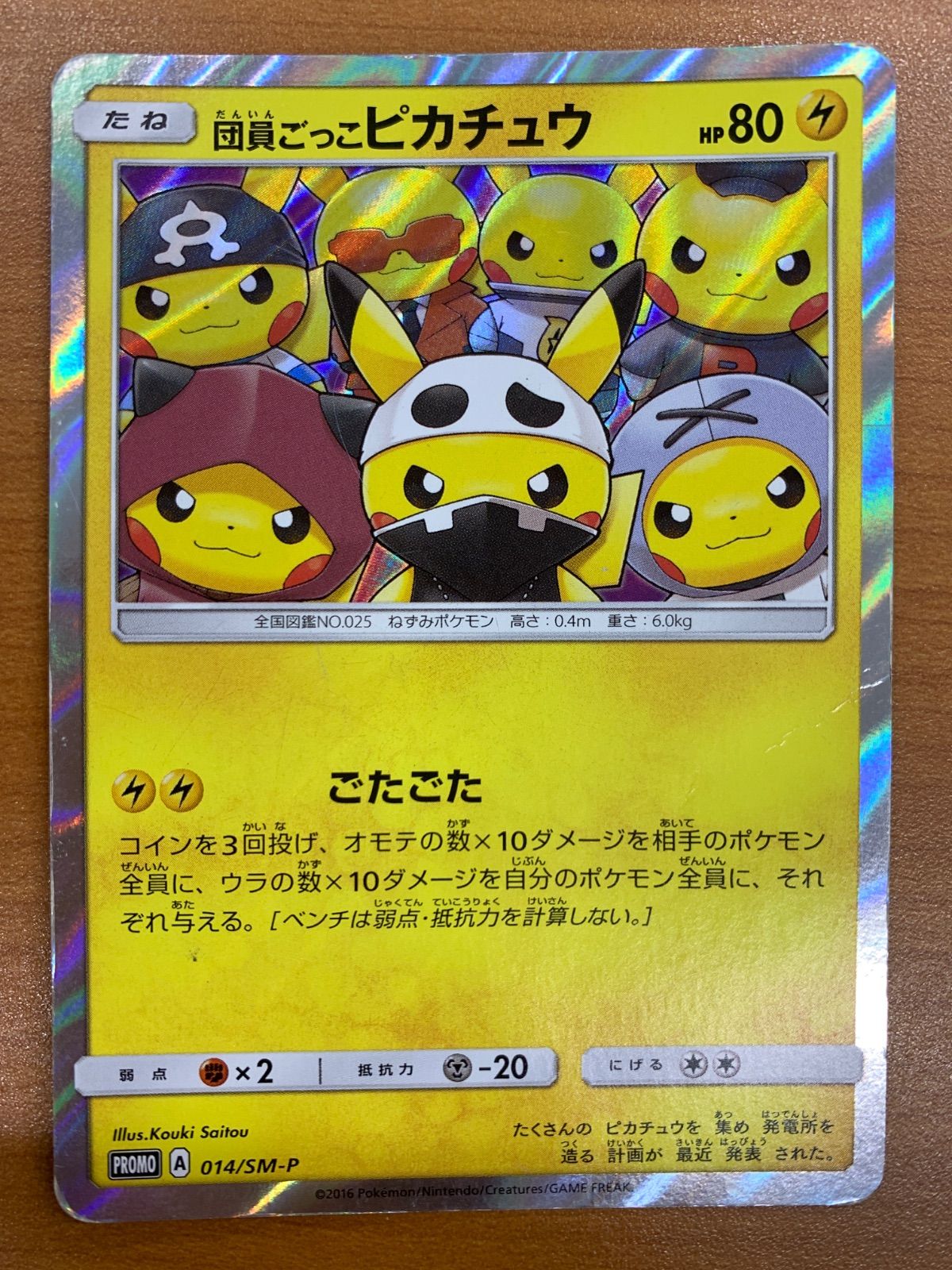 ヒコザル [PPP Lv.7 プロモカード 第5期プレイヤーズけいけんち 002