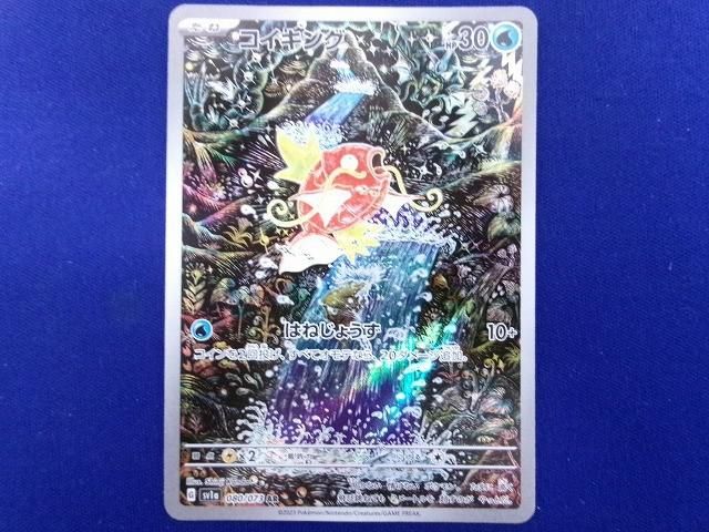 状態B トレカ ポケモンカードゲーム SV1a-080 コイキング AR
