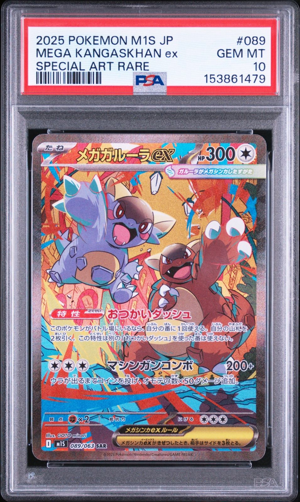 PSA10】メガガルーラex SAR M1S 089/063 - メルカリ