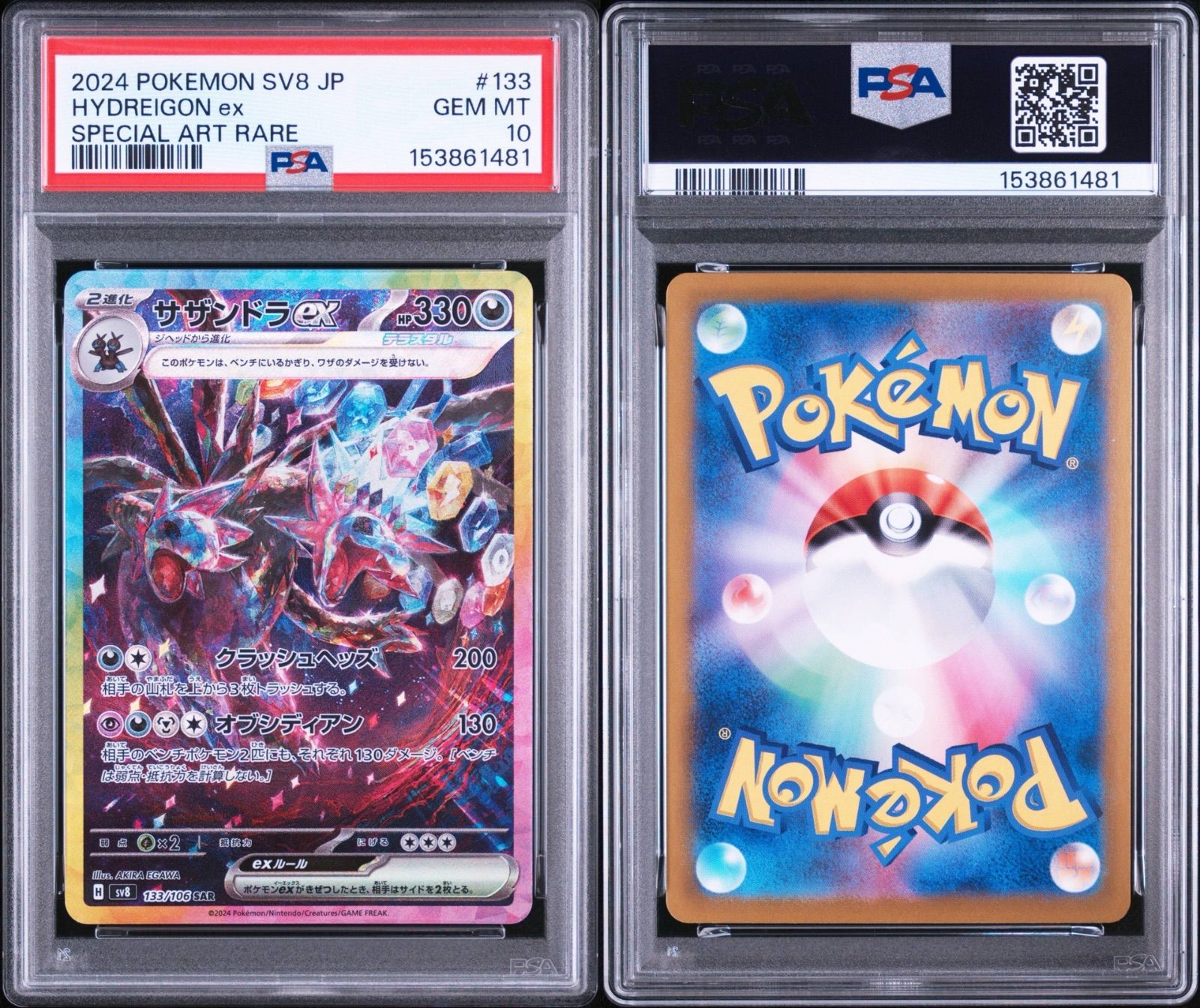PSA10】サザンドラex SAR sv8 133/106 - メルカリ