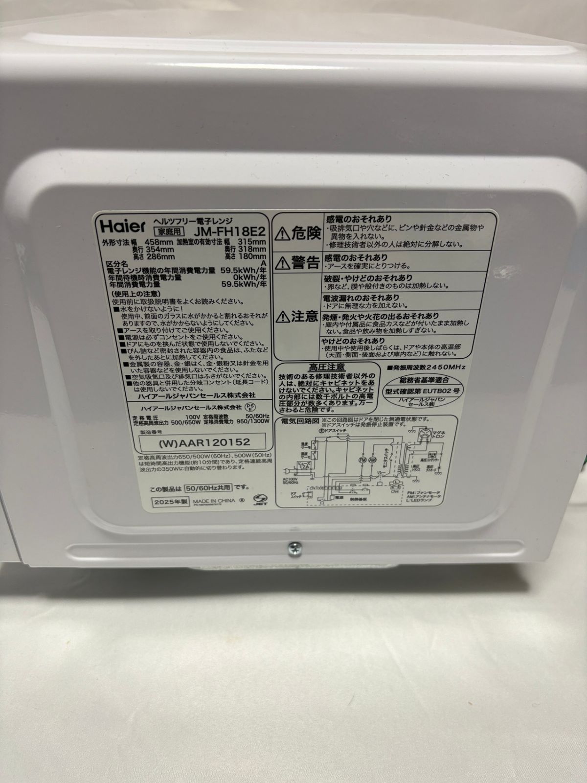 ○ ハイアール Haier 電子レンジ JM-FH18E2 ホワイト 18L フラット 縦