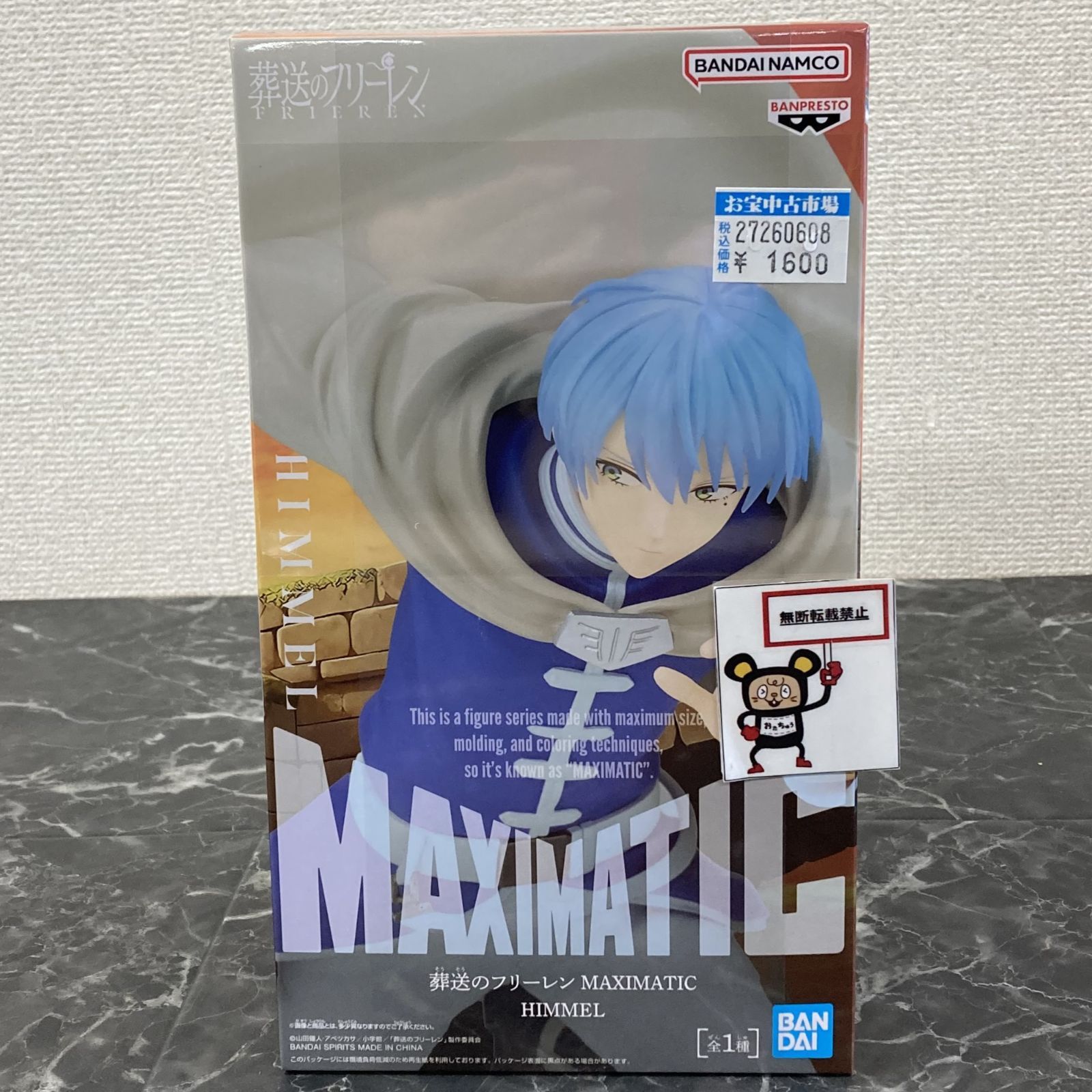 27.【店舗併売品】 葬送のフリーレン MAXIMATIC HIMMEL ヒンメル
