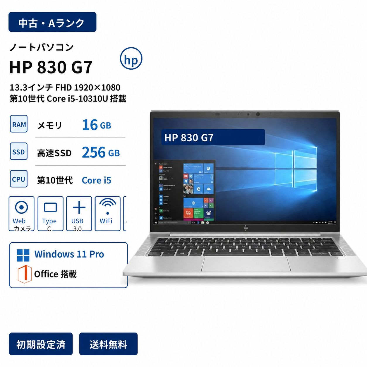 HP EliteBook 830 G7 第10世代 Core i5-10310U メモリ16GB 高速SSD
